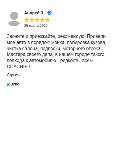 Положительный отзыв о качестве евромойки в автокомплексе Европейский